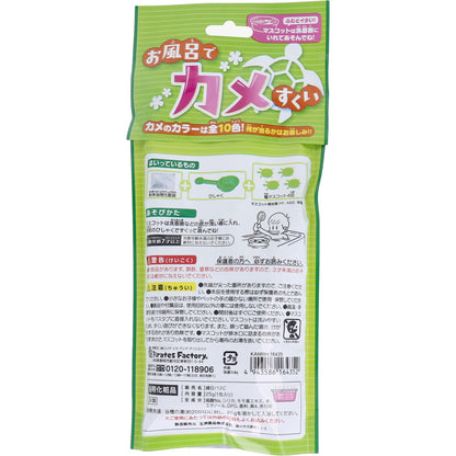 お風呂でカメすくい 日本製入浴剤付き 25g(1包入) × 120点