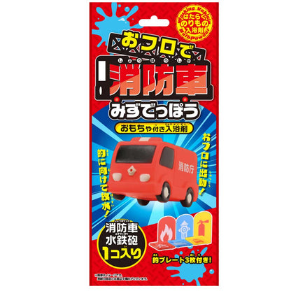 おフロで消防車みずでっぽう おもちゃ付き入浴剤 25g(1包入)