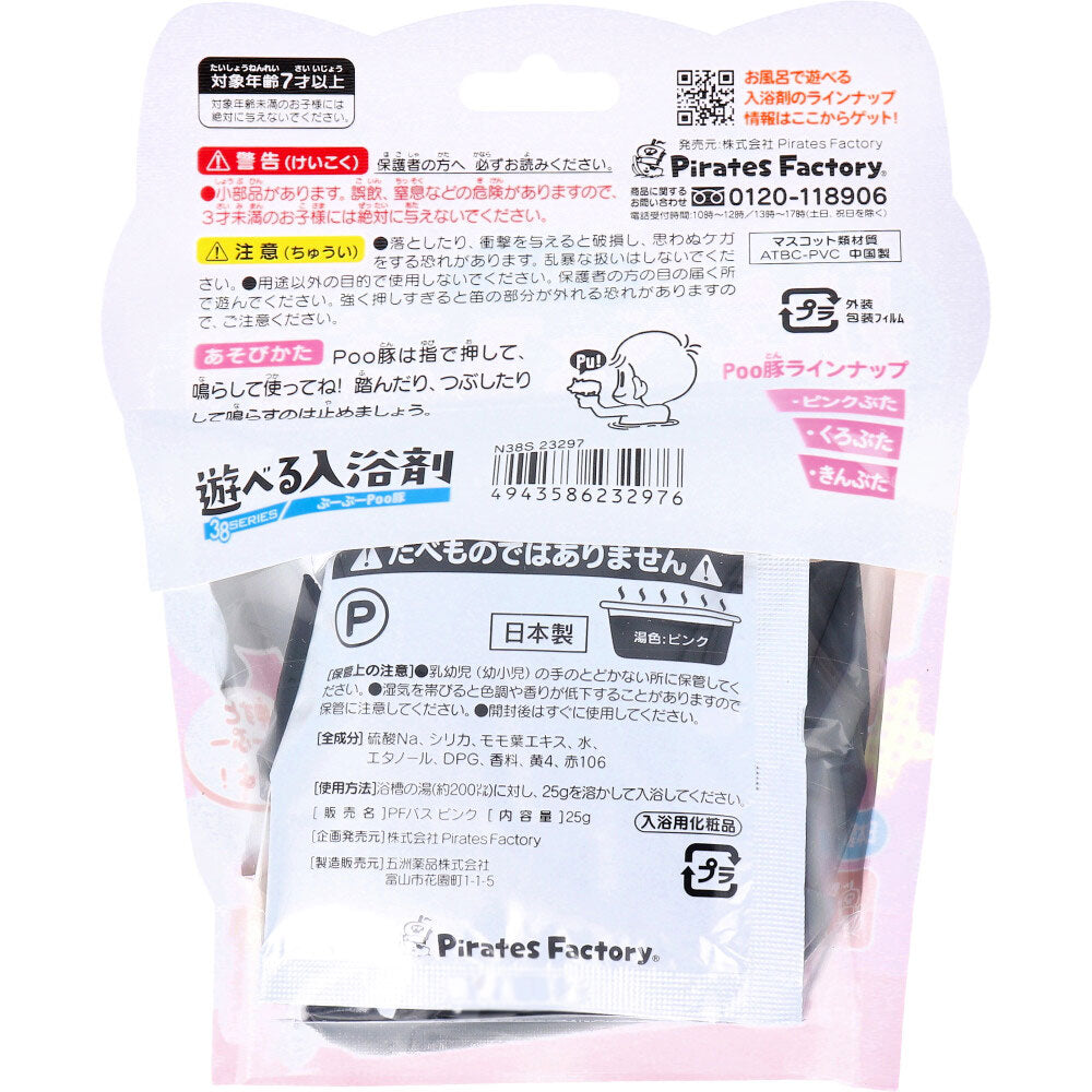 お風呂で遊べる入浴剤 38SERIES ぷーぷーPoo豚 25g(1包入) × 120点