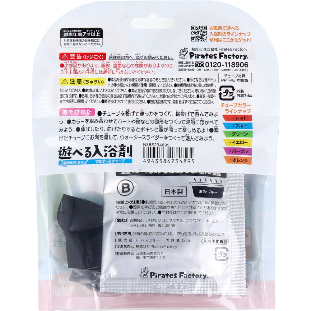 お風呂で遊べる入浴剤 38SERIES つなげ~るチューブ 25g(1包入)