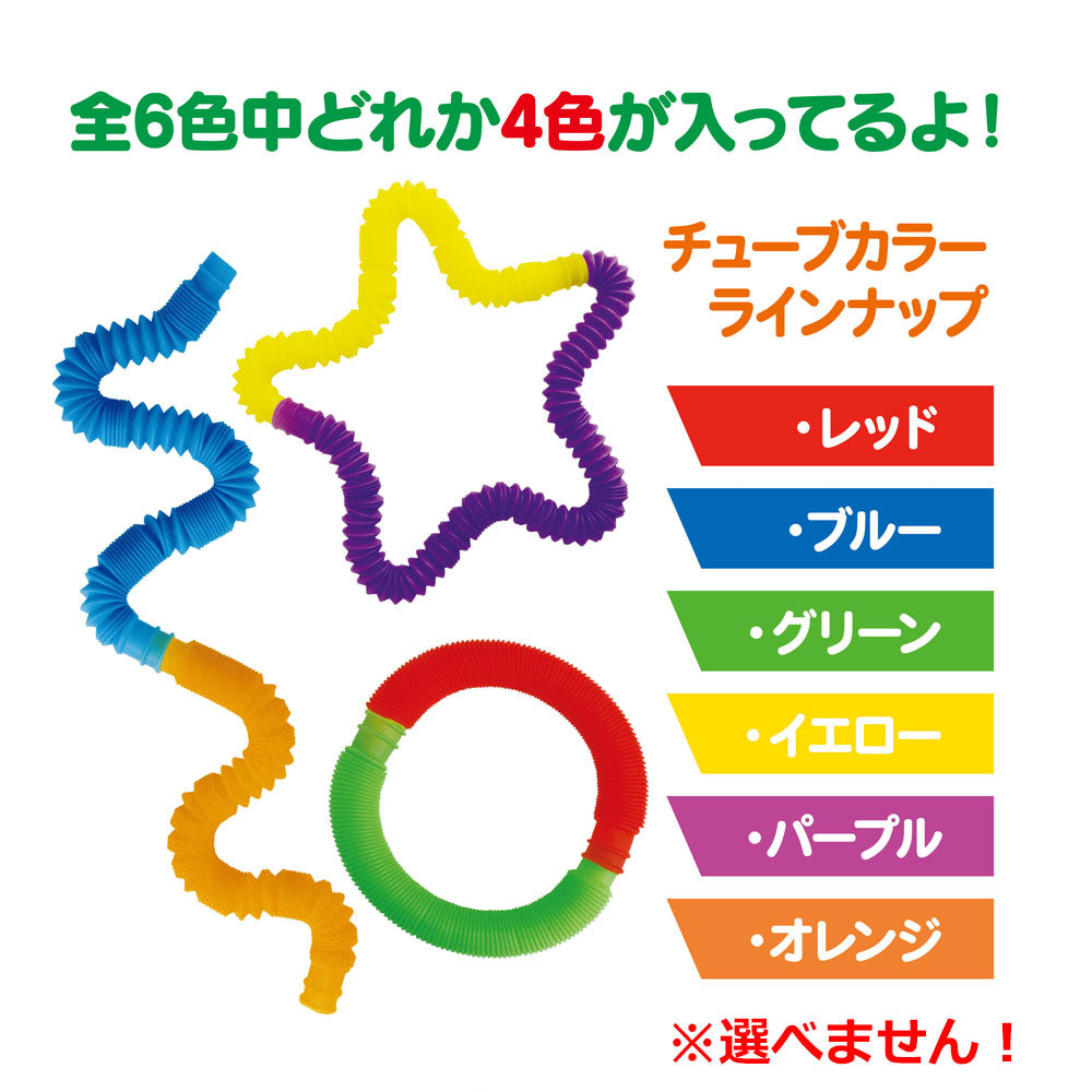 お風呂で遊べる入浴剤 38SERIES つなげ~るチューブ 25g(1包入)