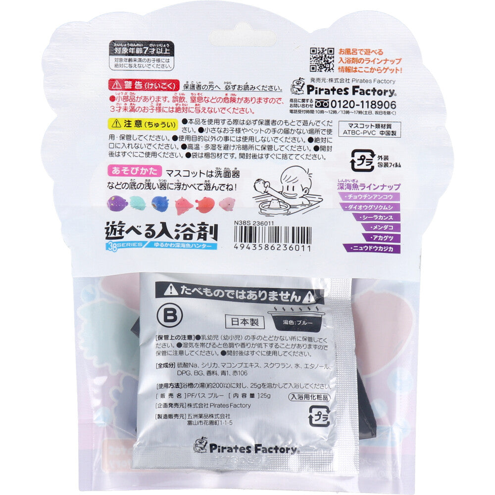 お風呂で遊べる入浴剤 38SERIES ゆるかわ深海魚ハンター 25g(1包入) × 120点