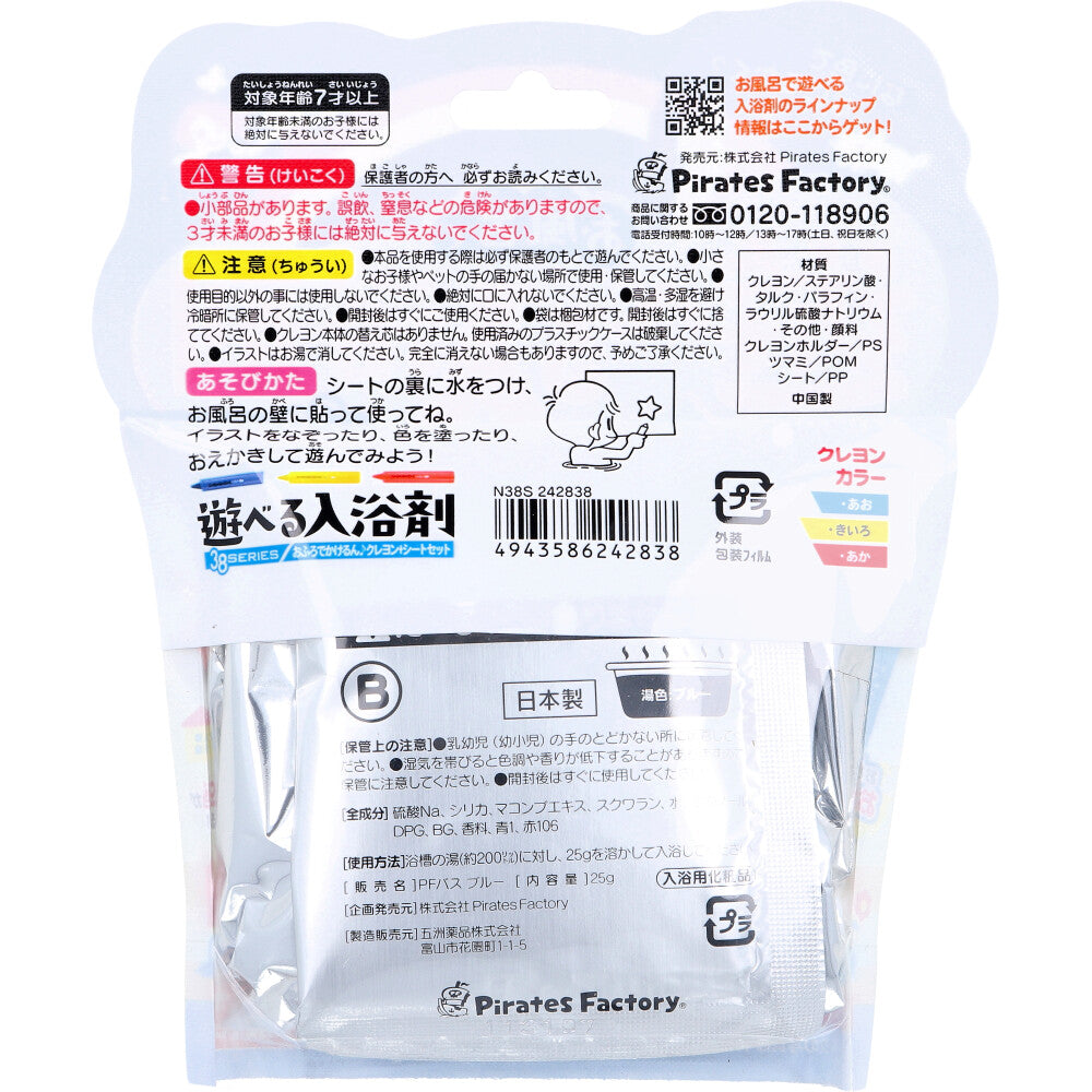 お風呂で遊べる入浴剤 38SERIES おふろでかけるん♪ クレヨン+シートセット 25g(1包入)