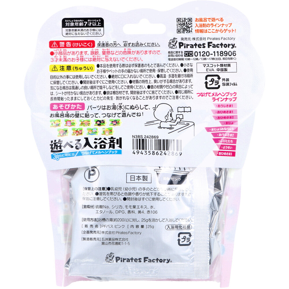 お風呂で遊べる入浴剤 38SERIES つなげてメルヘンブック 25g(1包入)