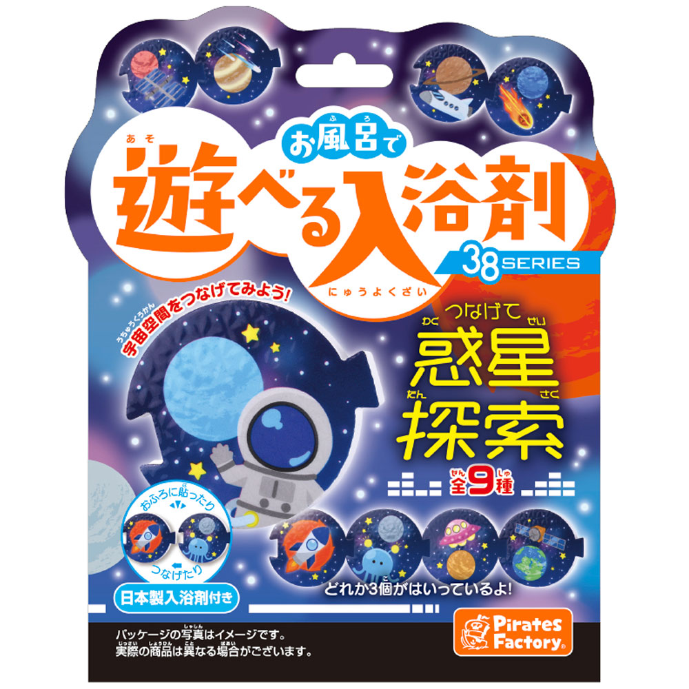 お風呂で遊べる入浴剤 38SERIES つなげて惑星探索 25g(1包入)