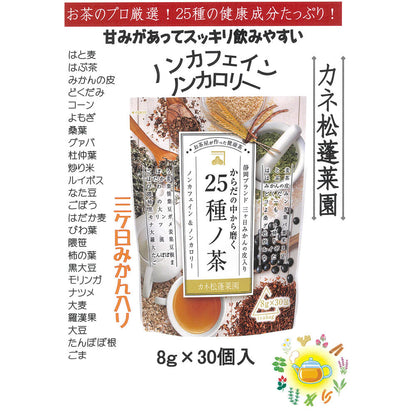 ※カネ松蓬菜園 からだの中から磨く 25種ノ茶 8g×30包 × 10点