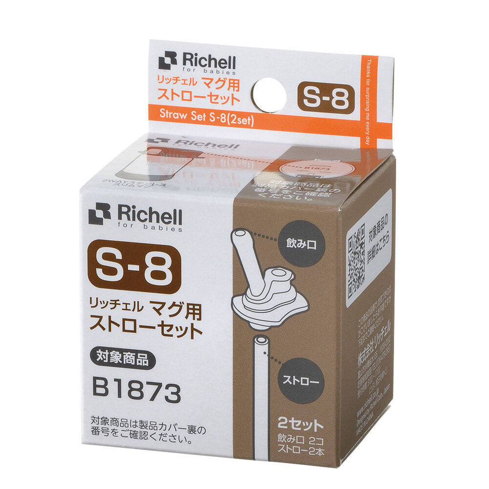 リッチェル マグ用ストローセット S-8