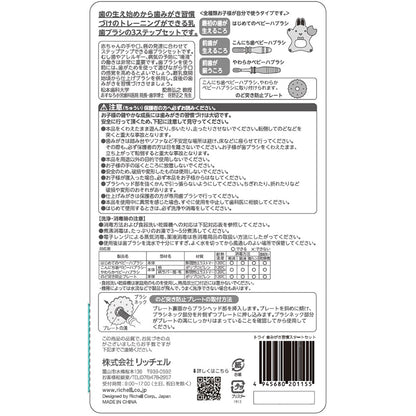 リッチェル トライ 歯みがき習慣スタートセット