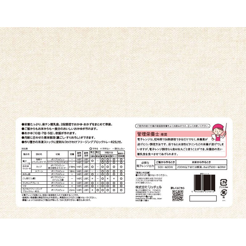 リッチェル 調理セットR (離乳食調理セット)