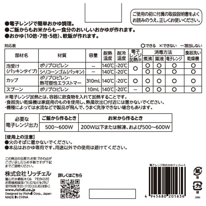 リッチェル 電子レンジ用おかゆクッカーR