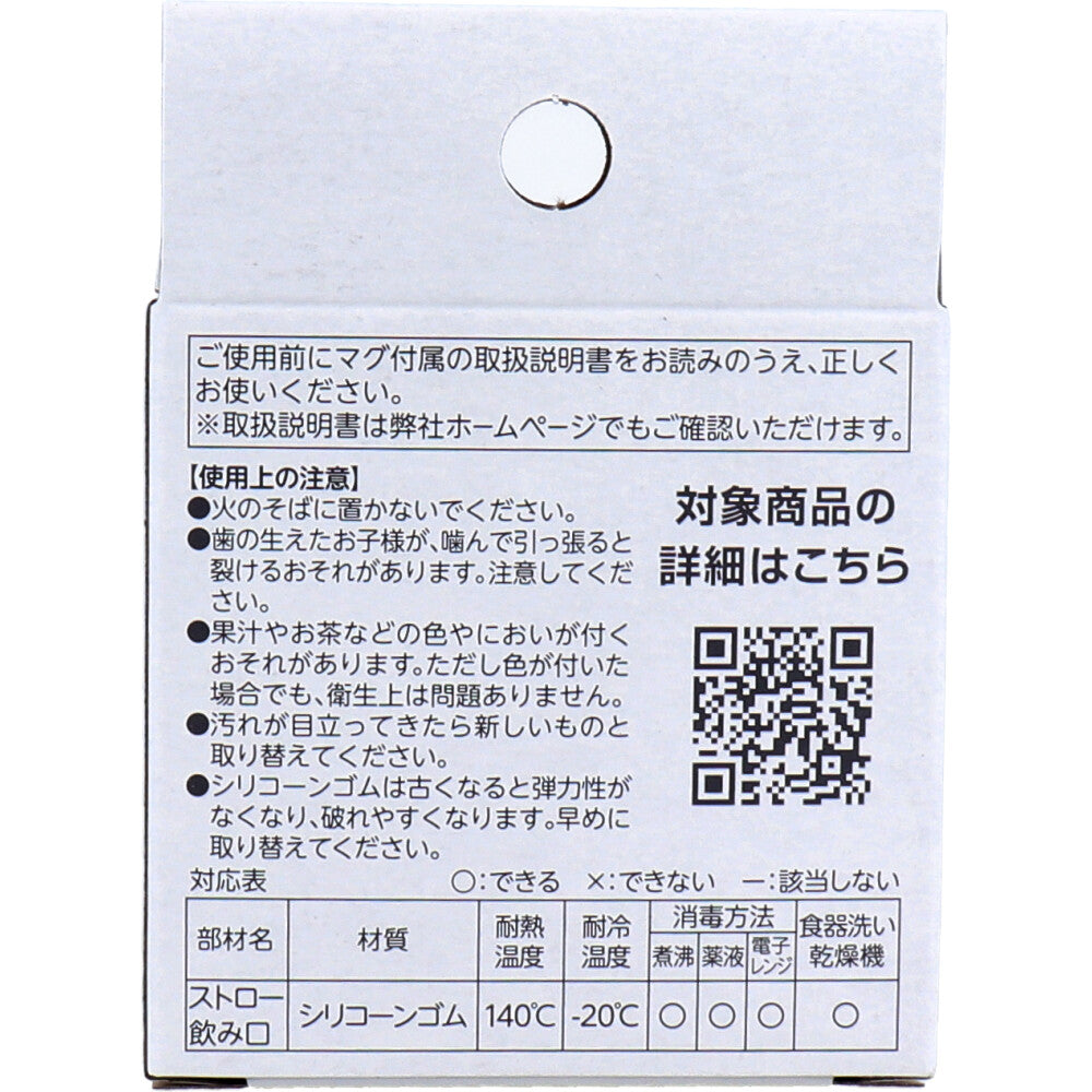 リッチェル マグ用ストローセット S-12 × 60点