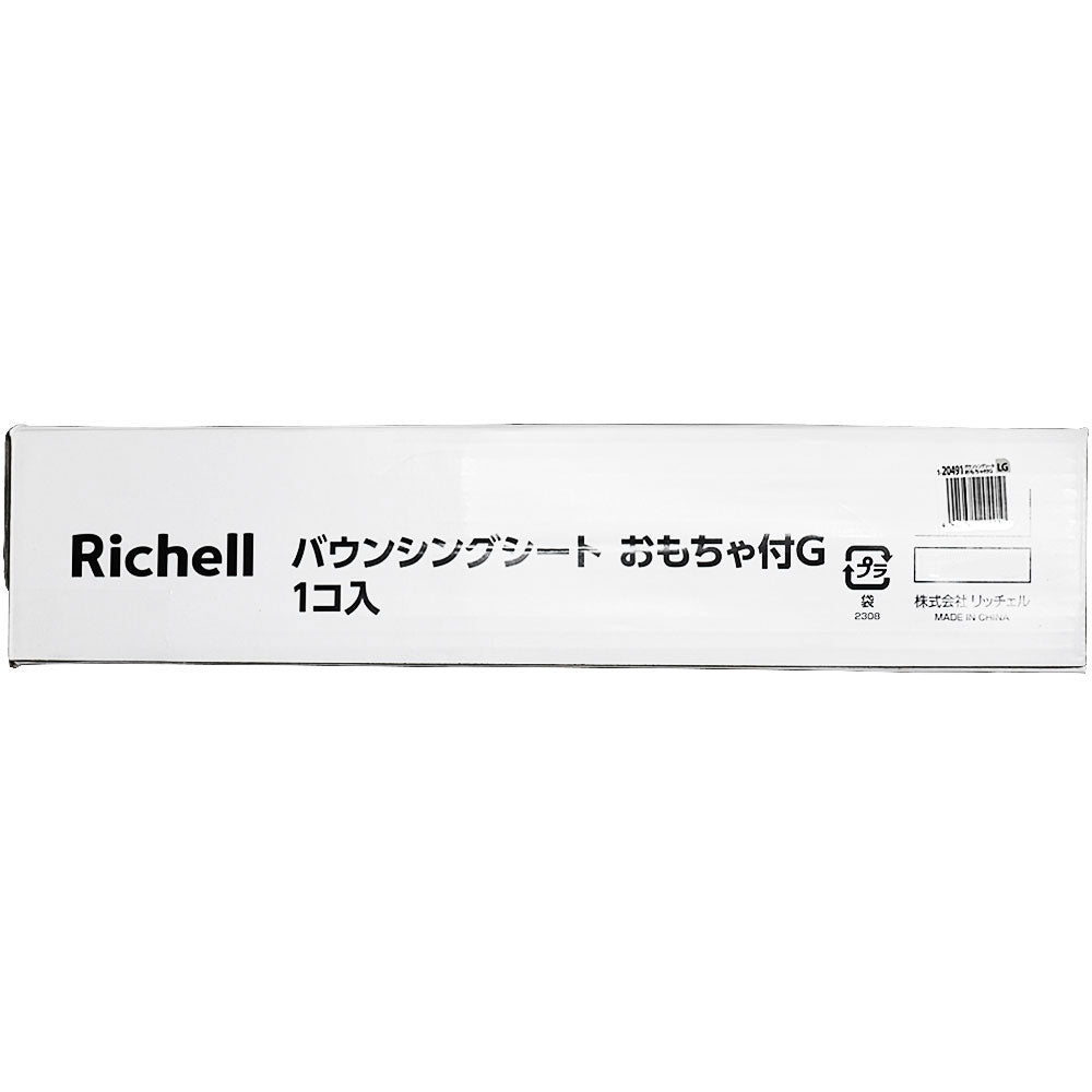 リッチェル バウンシングシート おもちゃ付G ライトグレー 1個入