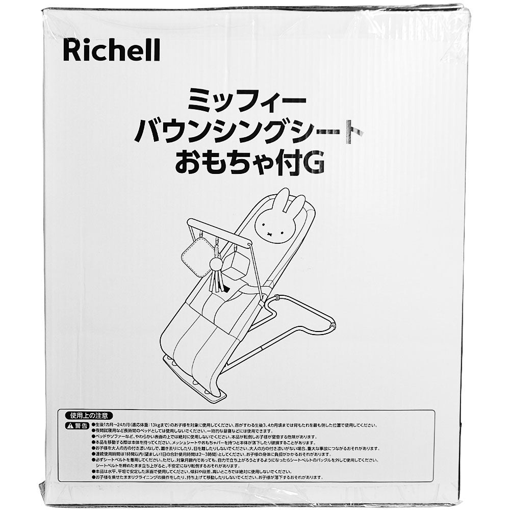 リッチェル ミッフィー バウンシングシート おもちゃ付G ピンクベージュ 1個入