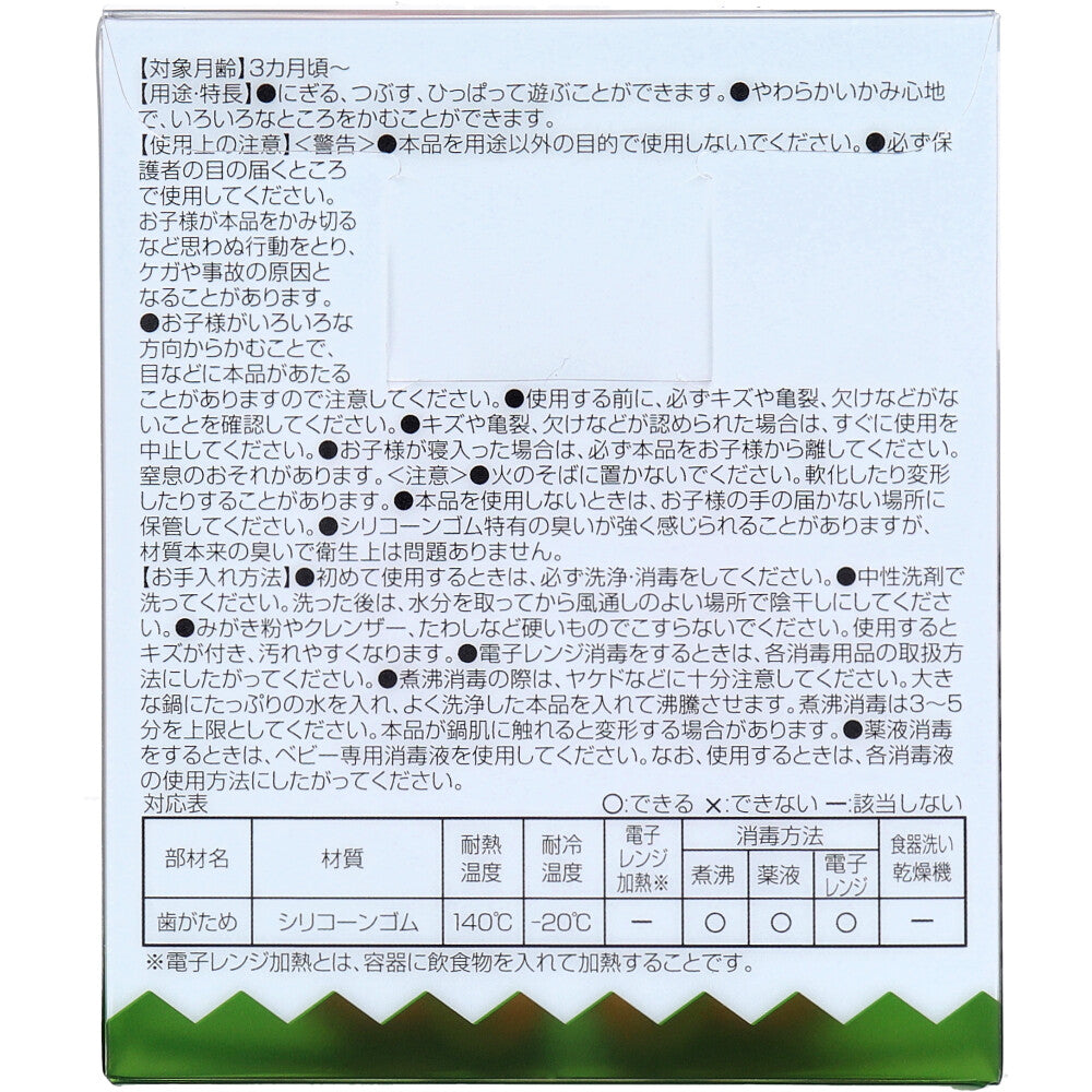 リッチェル 遊べる歯がため りんご × 20点