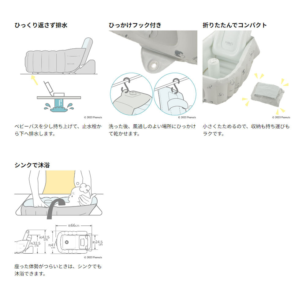 リッチェル スヌーピー ふかふかベビーバス ステップアップ