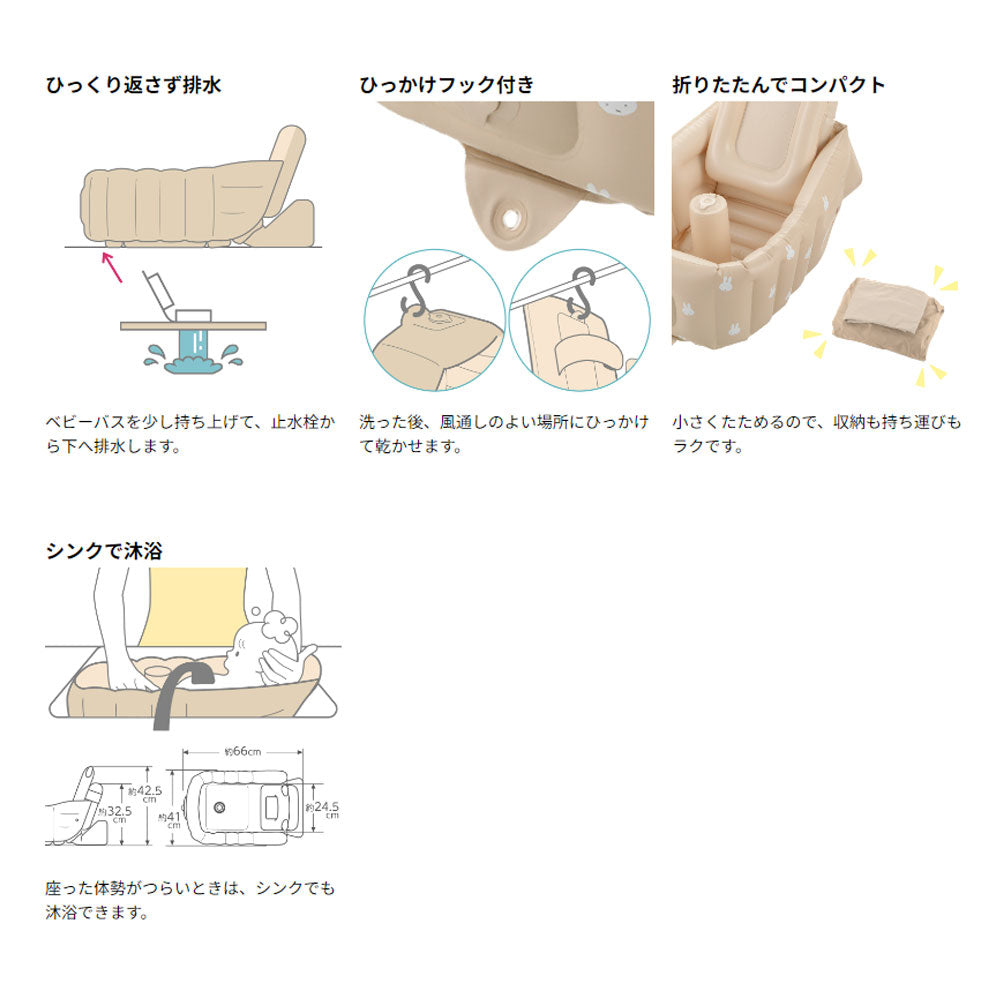 リッチェル ミッフィー ふかふかベビーバス ステップアップ