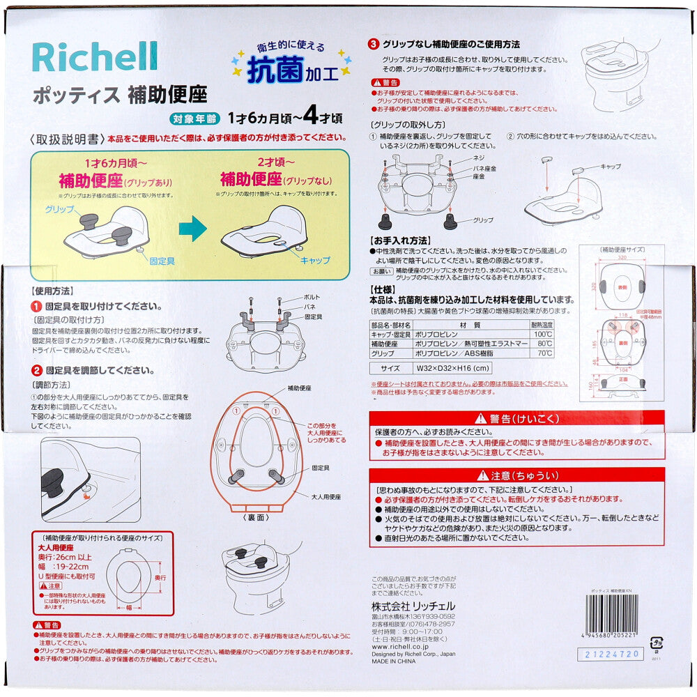 リッチェル ポッティス 補助便座KN ホワイト