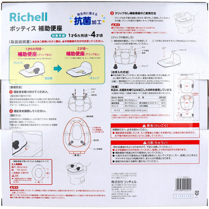 リッチェル ポッティス 補助便座KN ホワイト