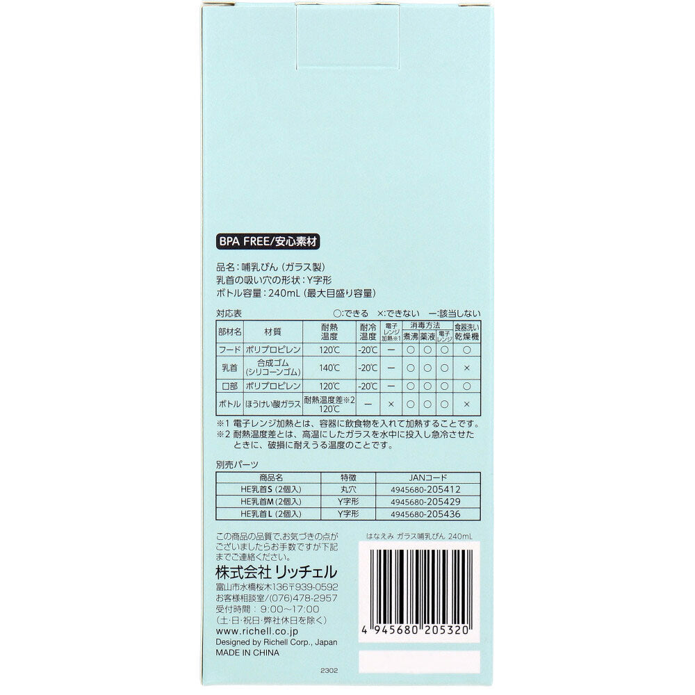 リッチェル はなえみ ガラス哺乳びん 3カ月頃から Mサイズ 240mL