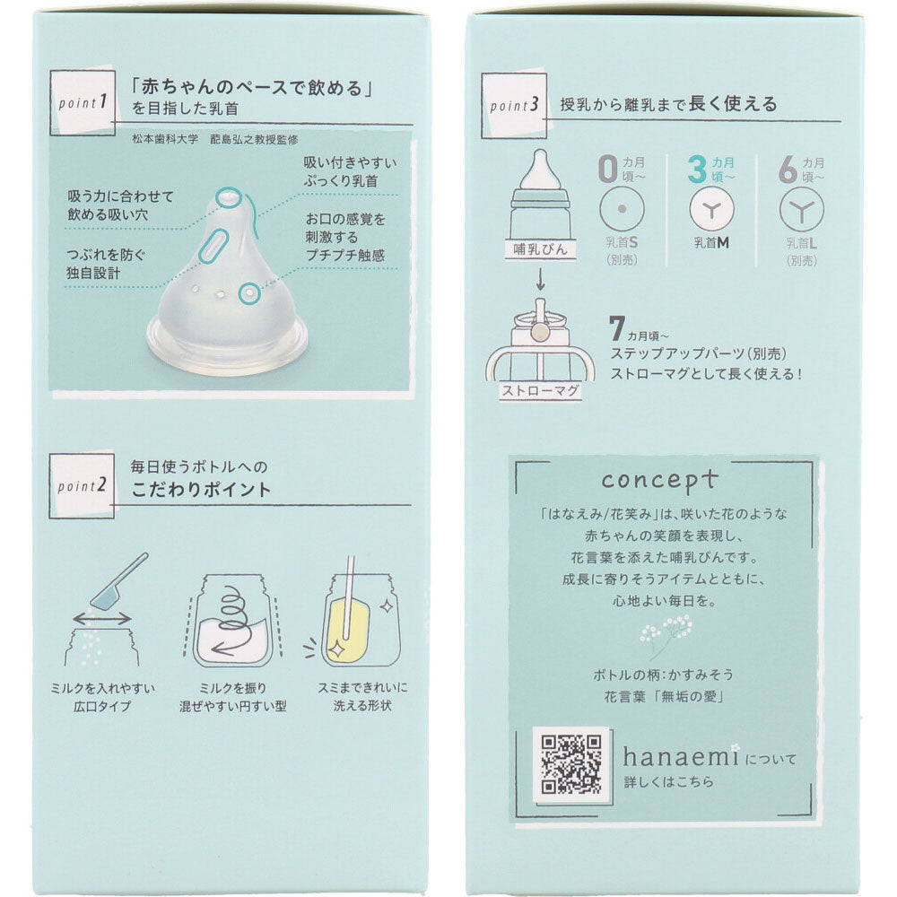 リッチェル はなえみ PPSU哺乳びん 3カ月頃から Mサイズ 240mL