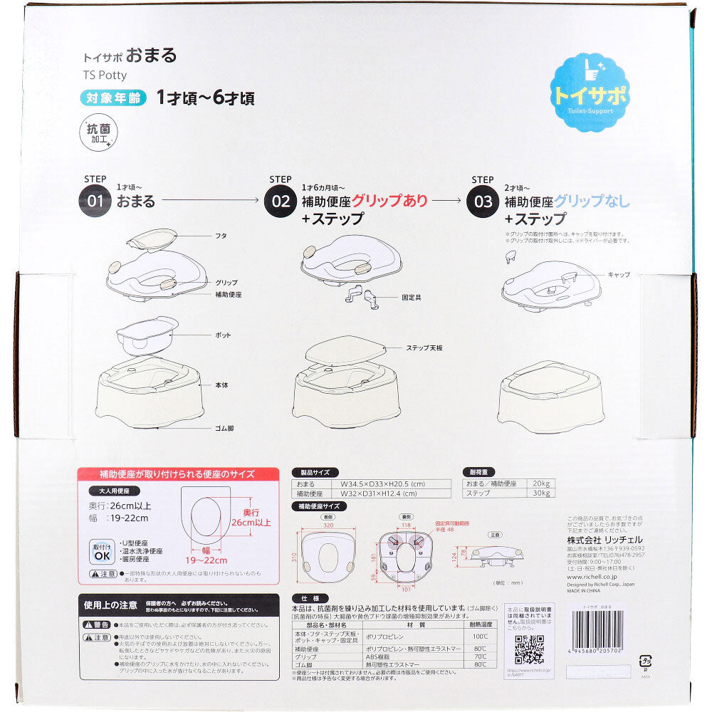 リッチェル トイサポ おまる