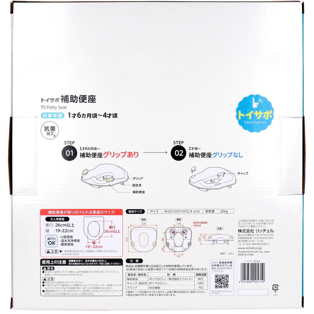 リッチェル トイサポ 補助便座