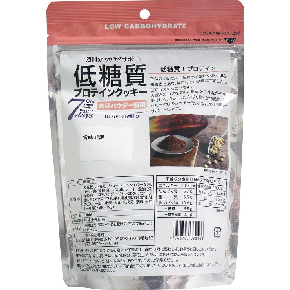 ※低糖質プロテインクッキー ココア味 168g