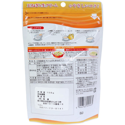 ※北海道産生クリームのたまねぎクリーミースープ 150g × 80点