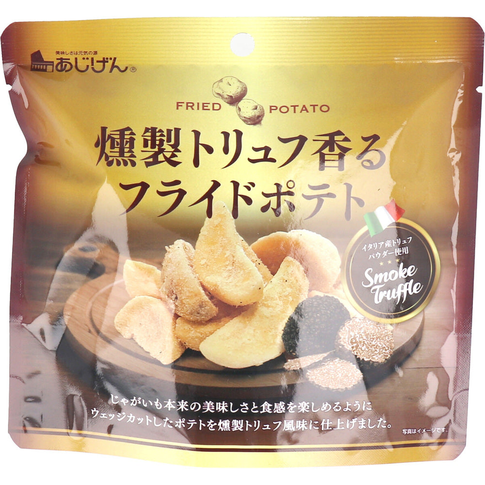 ※燻製トリュフ香る フライドポテト 50g