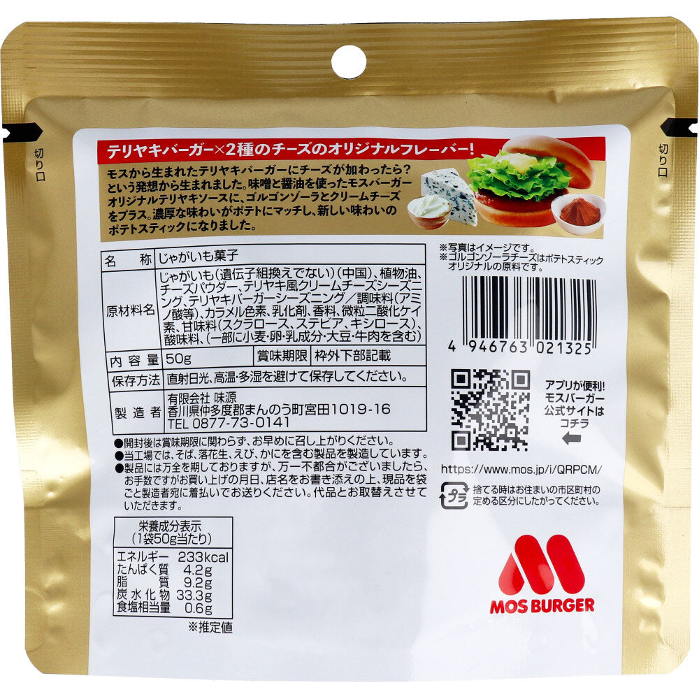 ※モスバーガーポテト 照焼チーズ風味 50g × 90点