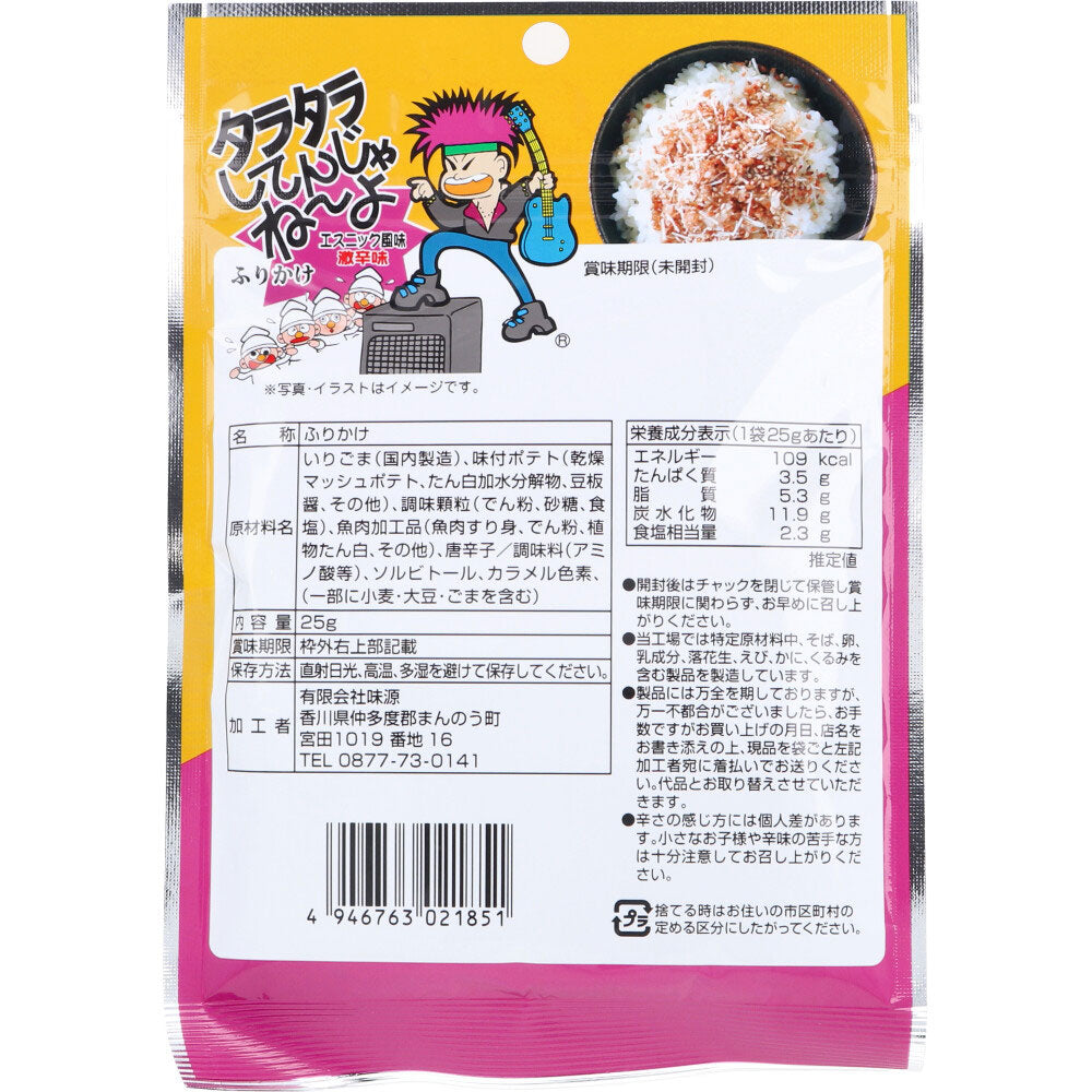 ※タラタラしてんじゃねーよ ふりかけ エスニック風味激辛味 25g