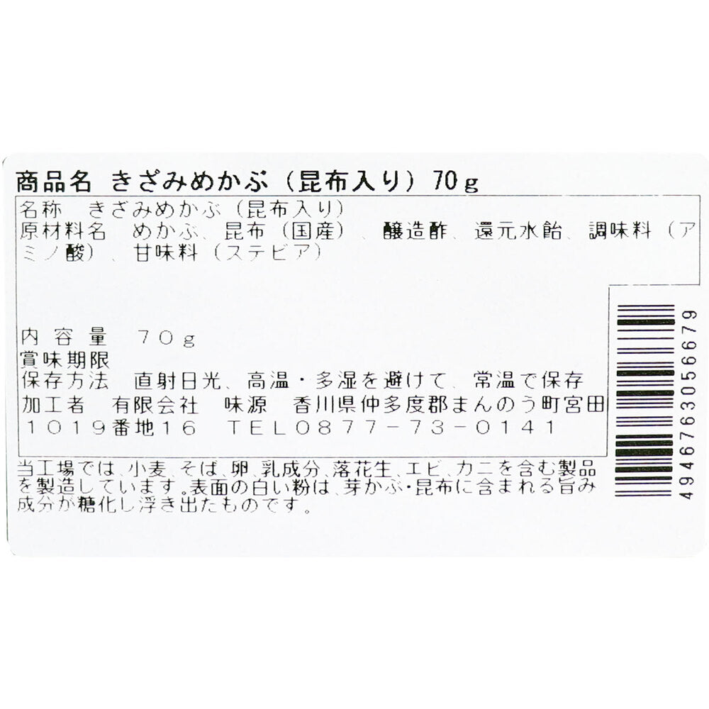 ※きざみめかぶ 70g × 60点