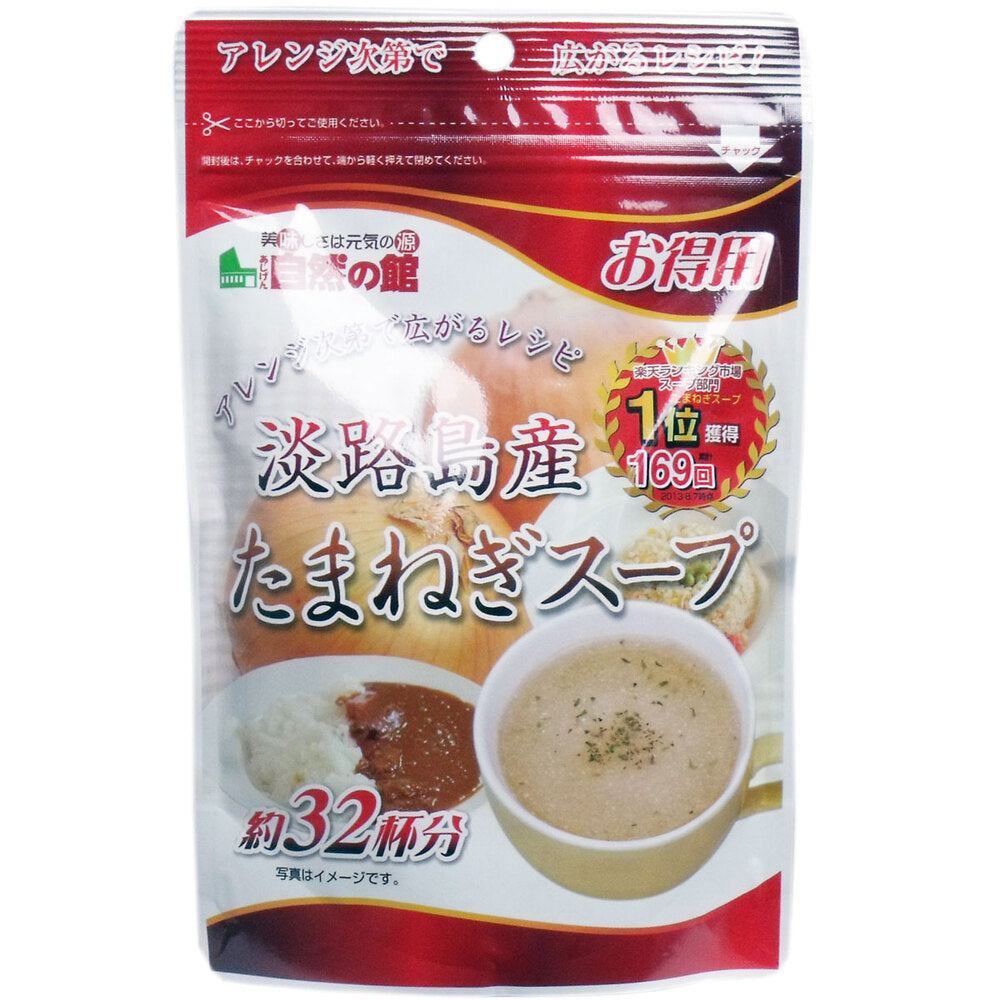 ※淡路島産 たまねぎスープ お得用 200g