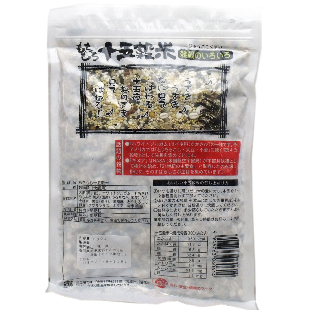 ※もちもち十五穀米 280g