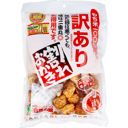 ※訳あり 割れおかき しょうゆ味 250g