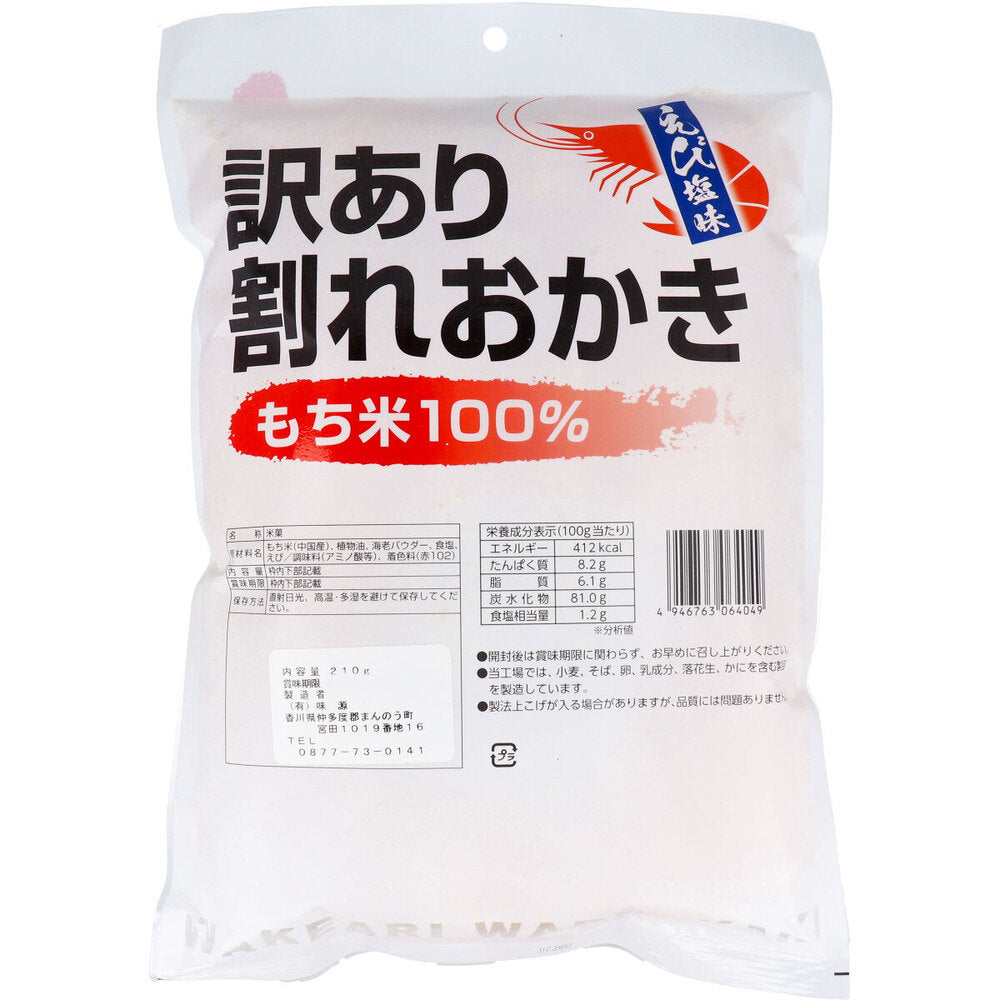 ※訳あり 割れおかき えび塩味 210g × 40点