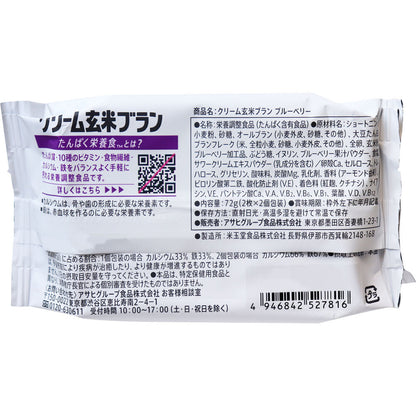 ※クリーム玄米ブラン ブルーベリー 2枚×2個入