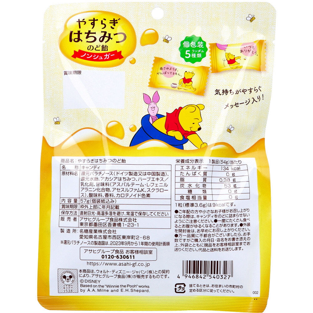 ※やすらぎはちみつのど飴 ノンシュガー 57g