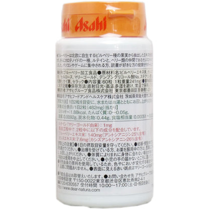 ※ディアナチュラ ブルーベリー+ルテイン 140mg 30日分 60粒