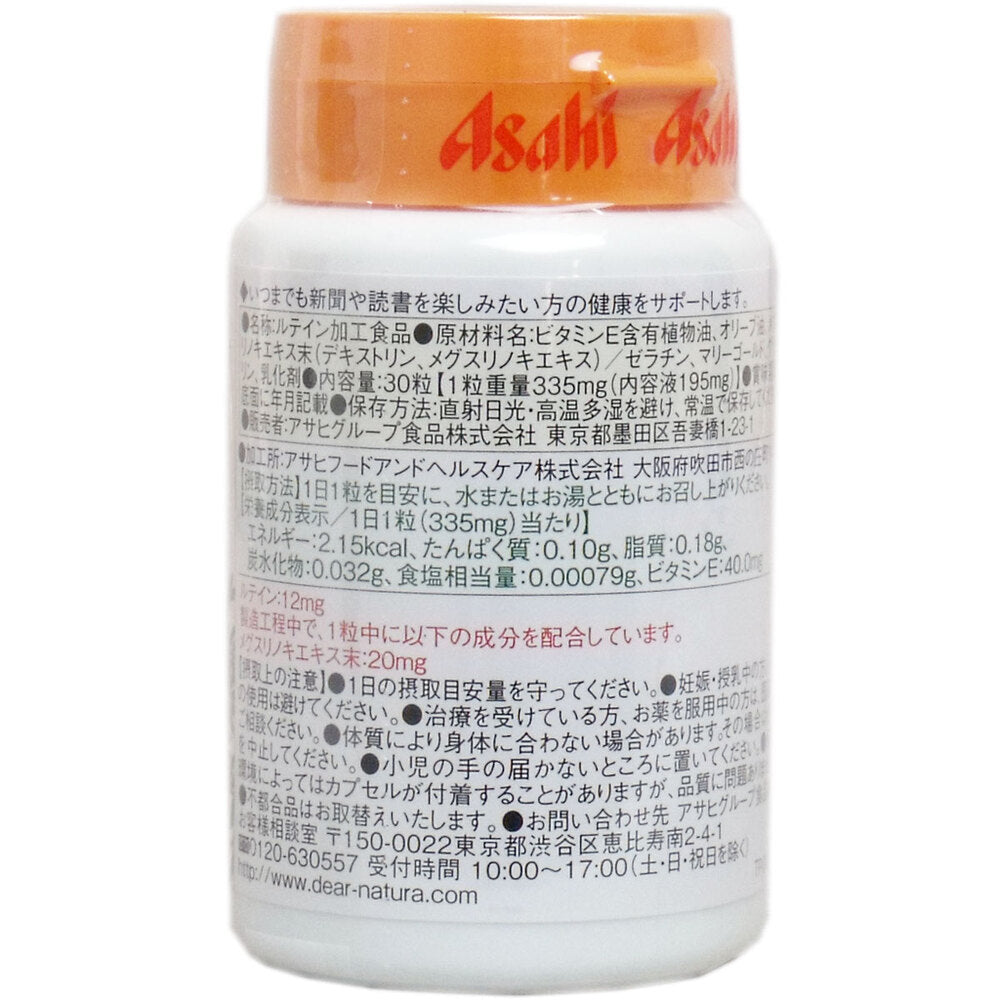 ※ディアナチュラ ルテイン+メグスリノキ 12mg 30日分 30粒