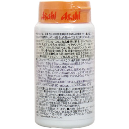 ※ディアナチュラ コエンザイムQ10 90mg 30日分 60粒