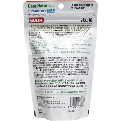 ※ディアナチュラスタイル EPA×DHA+ナットウキナーゼ 60日分 240粒入