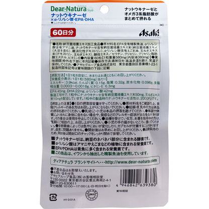 ※ディアナチュラスタイル ナットウキナーゼ×αリノレン酸・EPA・DHA 60日分 60粒入