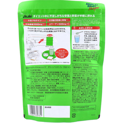 ※スリムアップスリムシェイプ グリーンべジズ イン プロテイン グリーン&フルーツ味 225g
