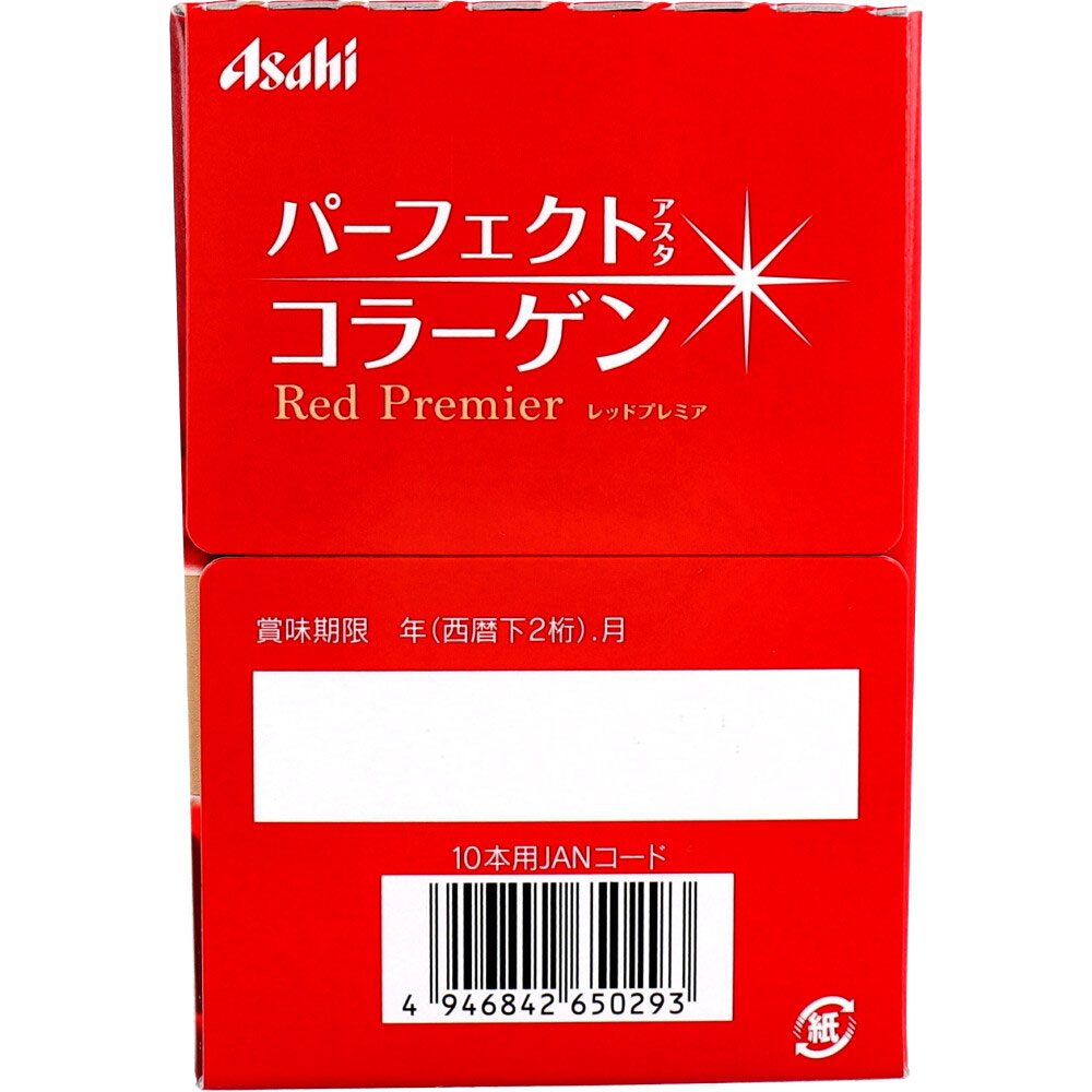 ※パーフェクトアスタ コラーゲンドリンク レッドプレミア 50mL×10本 × 5点