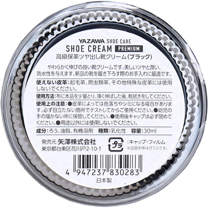 YAZAWA SHOE CARE シュークリーム プレミアム ブラック 30mL