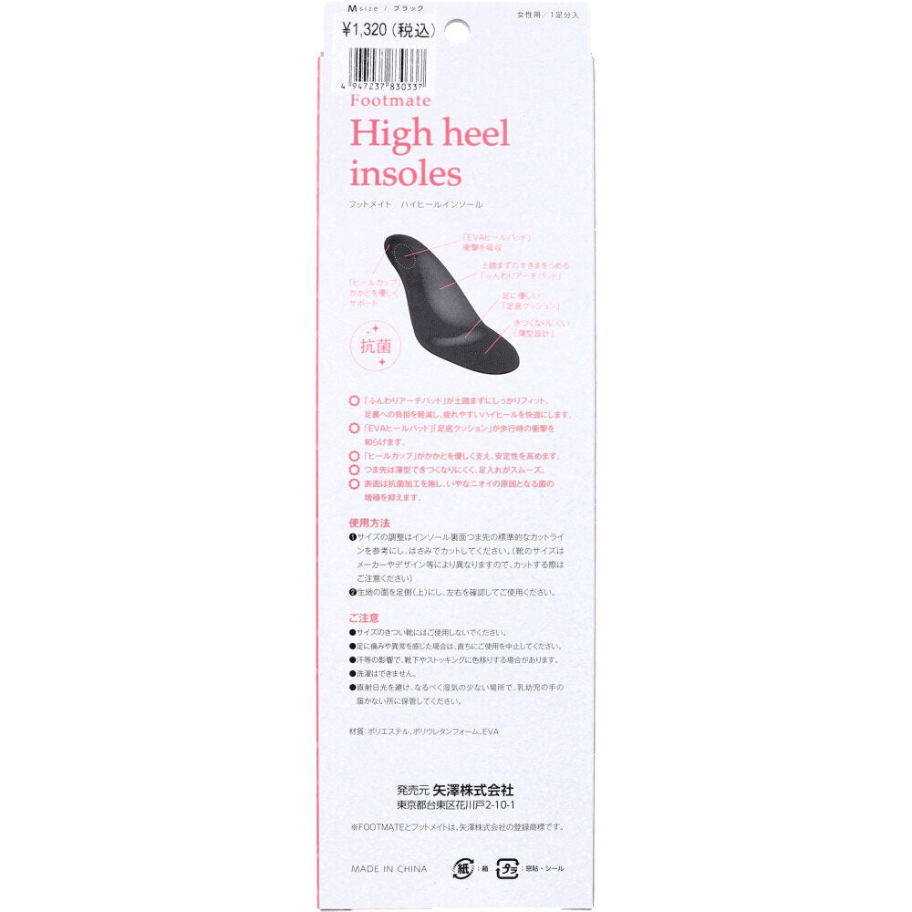 Footmate(フットメイト) ハイヒールインソール ブラック 女性用 Mサイズ 23.5-24.5cm 1足分入