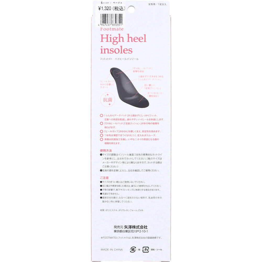 Footmate(フットメイト) ハイヒールインソール ベージュ 女性用 Sサイズ 22.0-23.0cm 1足分入