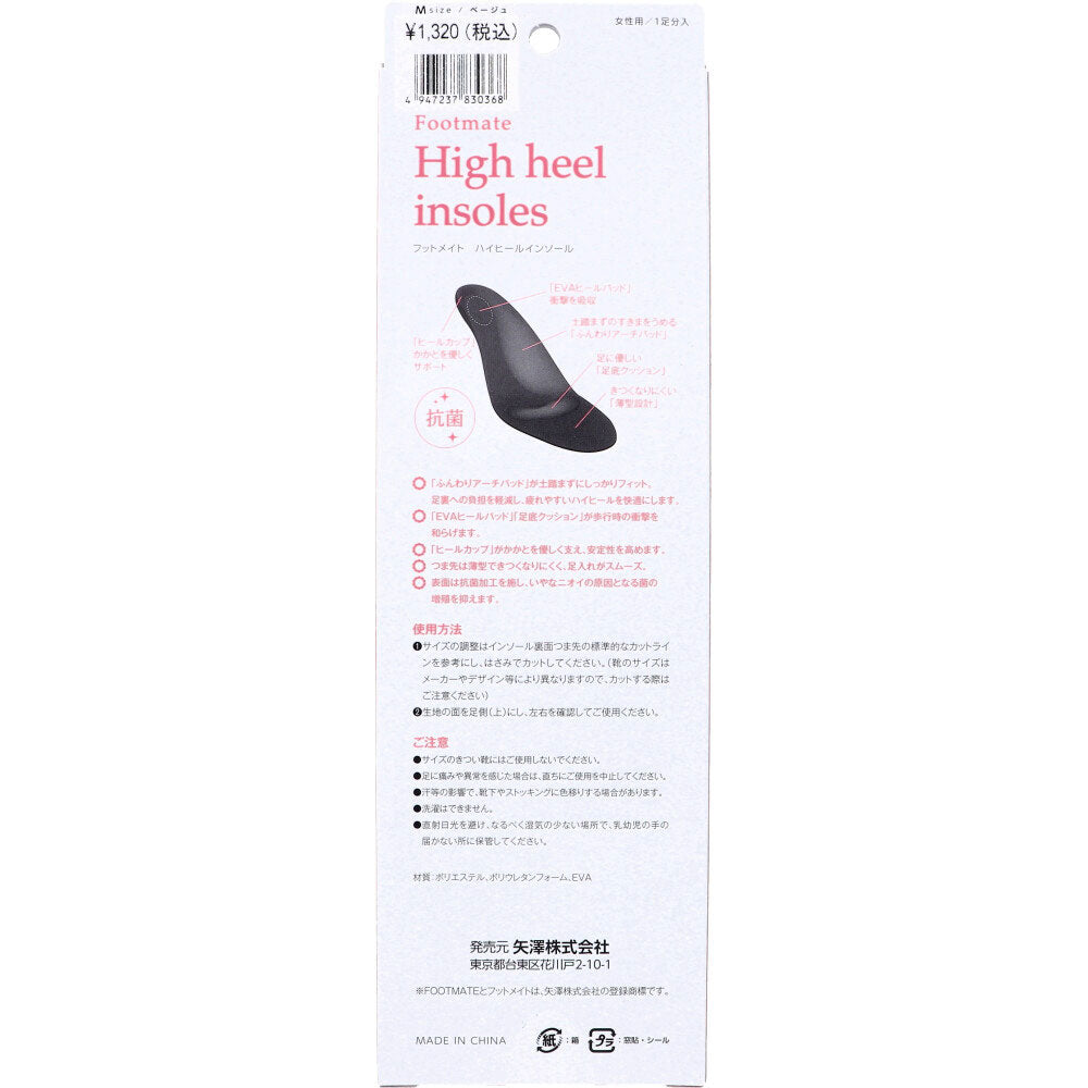 Footmate(フットメイト) ハイヒールインソール ベージュ 女性用 Mサイズ 23.5-24.5cm 1足分入