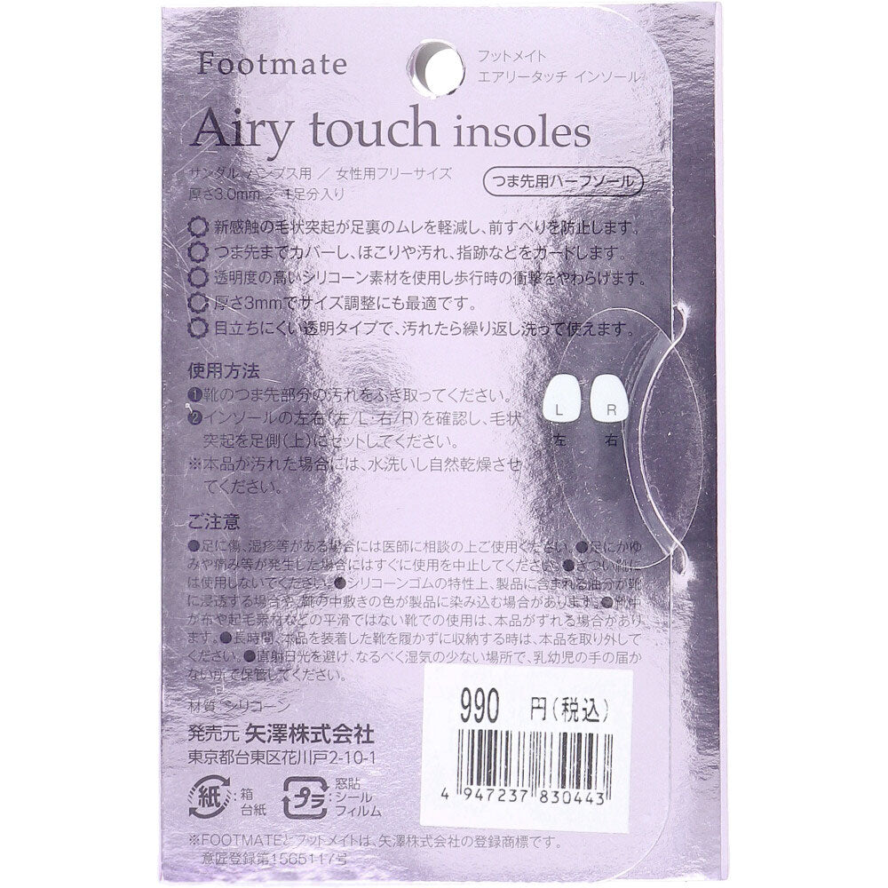 Footmate(フットメイト) エアリータッチインソール つま先用ハーフソール 女性用 フリーサイズ 1足分入